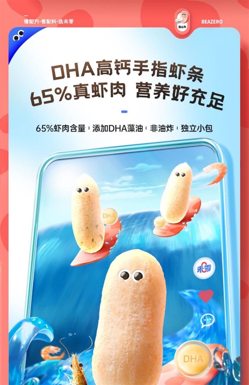 【中國直郵】 未零 DHA高鈣鮮蝦小酥條 汪汪隊立大功兒童零食蝦片脆條添加DHA藻油 芝士味 32g/袋