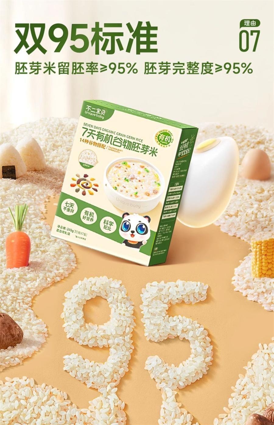 【中國直郵】 不二寶貝 7天有機穀物胚芽米 營養一週米粥嬰幼兒童寶寶輔食譜 245g/盒