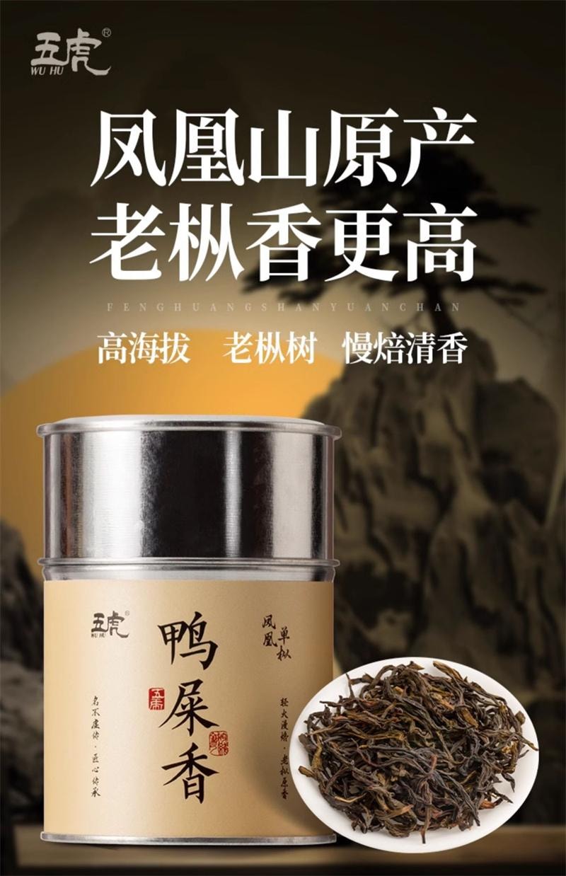 中國直郵】 五虎鴨屎香單樅茶50g/罐鳳凰葉正品鳳凰單叢烏龍茶- Yami