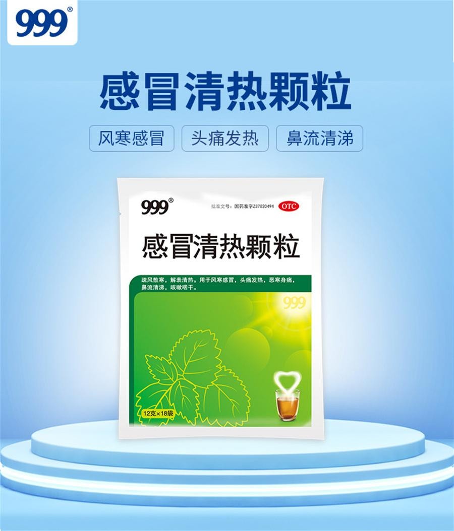 【中国直邮】 999 感冒清热颗粒 风寒感冒颗粒止咳感冒药呼吸感冒灵清热12g*18袋/包