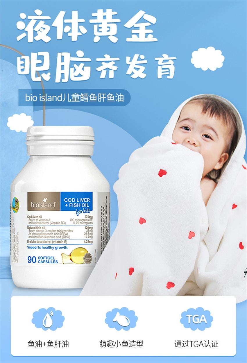 【中國直郵】澳洲 bio island DHA嬰幼兒魚肝油嬰幼兒鱈魚肝 兒童營養寶寶魚油 90粒/瓶(魚油+魚肝油)