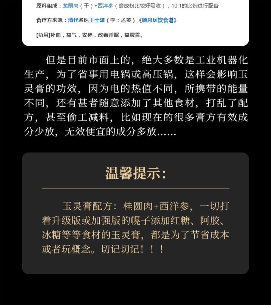 【中國直郵】 懷先生 玉靈膏氣血雙補桂圓龍眼肉西洋參玉林古法蒸製 300g/瓶