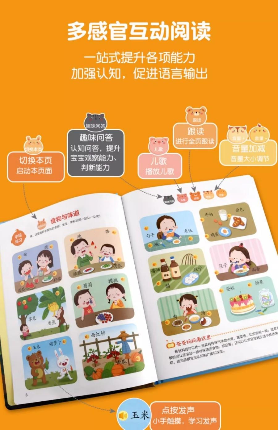 【中国直邮】 水月秦淮 宝宝语言启蒙发声书 1本 学说话 看图识物 点读版 益智启蒙 玩具书