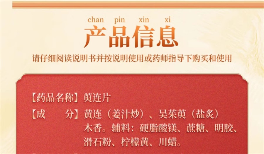 【中國直郵】太極 萸連片 瀉火止痛止瀉脘脅疼痛噯氣吐酸大便熱瀉 45片/盒