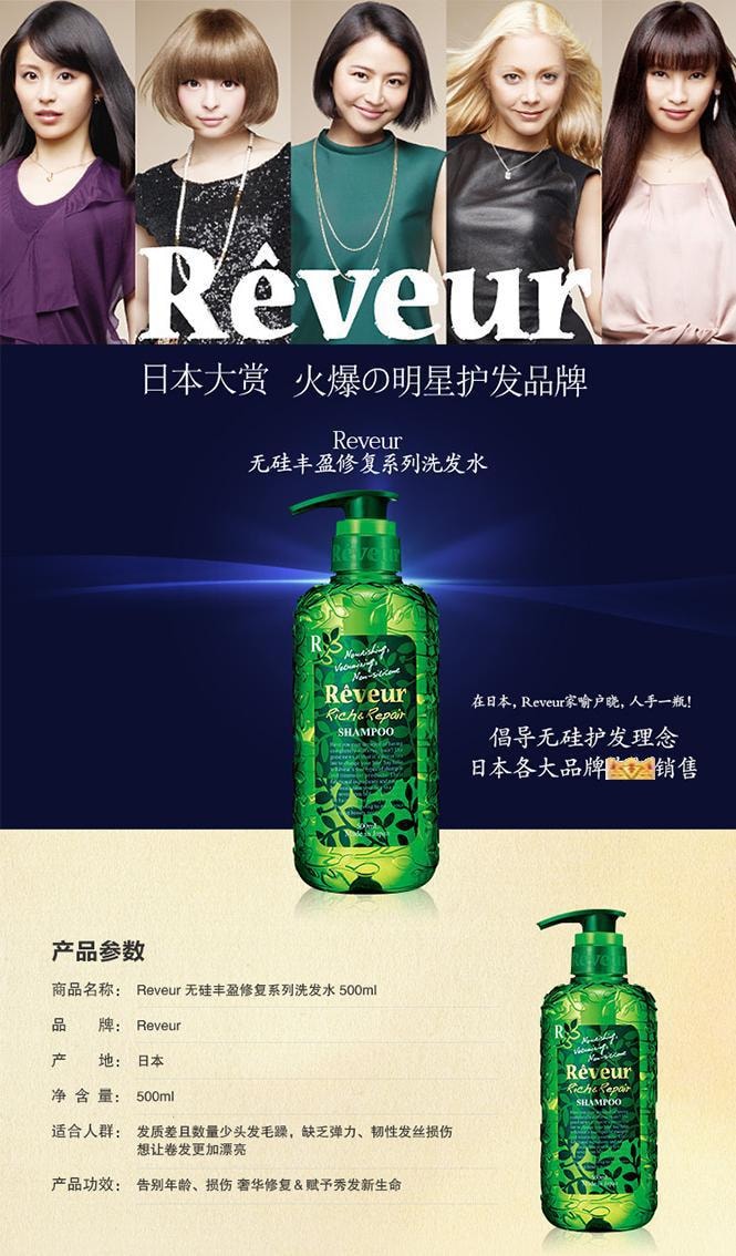 日本REVEUR 無矽洗髮精燙染修護型