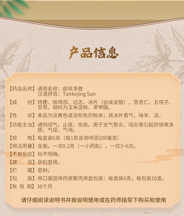 Jinlong Tan Ke Jing SAN Cough Medicine for Relieving Cough and Eliminating phlegm 6g per box