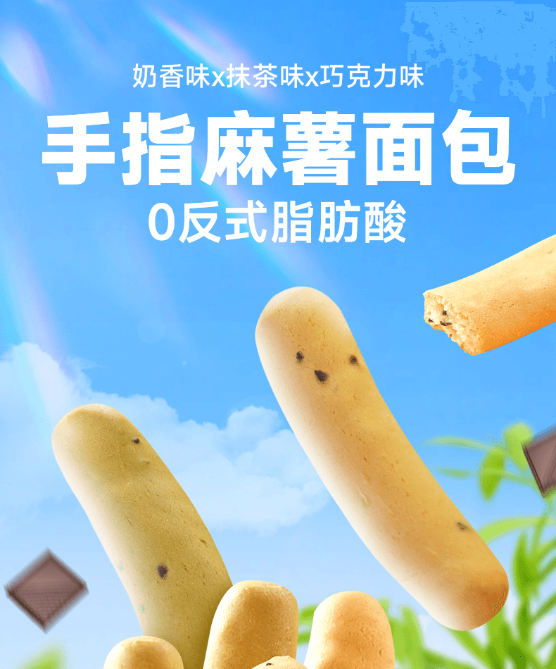 【中國直郵】 比比贊 手指麻薯巧克力口味+抹茶口味+奶香味50g*3