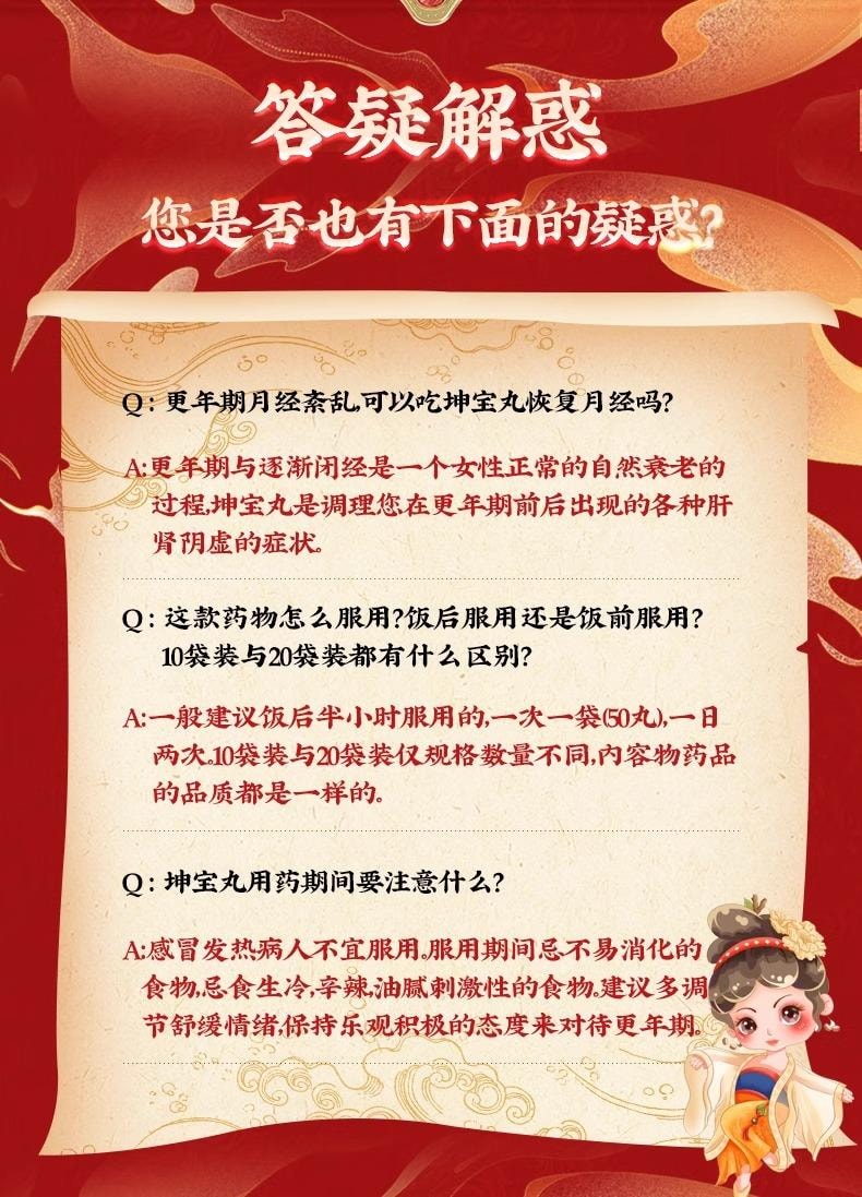  北京同仁堂 坤宝丸 5g*10袋 调理镇静安神滋补更年期妇女潮热失眠更年期【用于女性停经前后肝肾阴虚引起的失眠潮热盗汗】酒女贞子、覆盆子、菟丝子、枸杞子、 制何首乌、龟甲、地骨皮、南沙参、 麦冬、等中草药