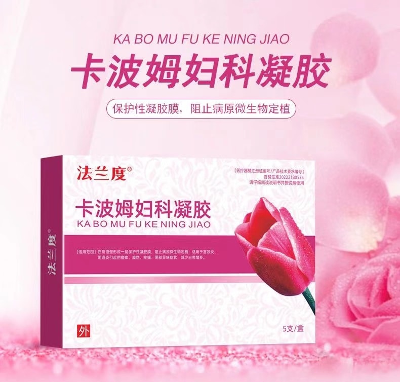 【中国直邮】  法兰度 卡波姆妇科凝胶女性宫颈糜烂宫颈炎盆腔炎辅助 5支/盒