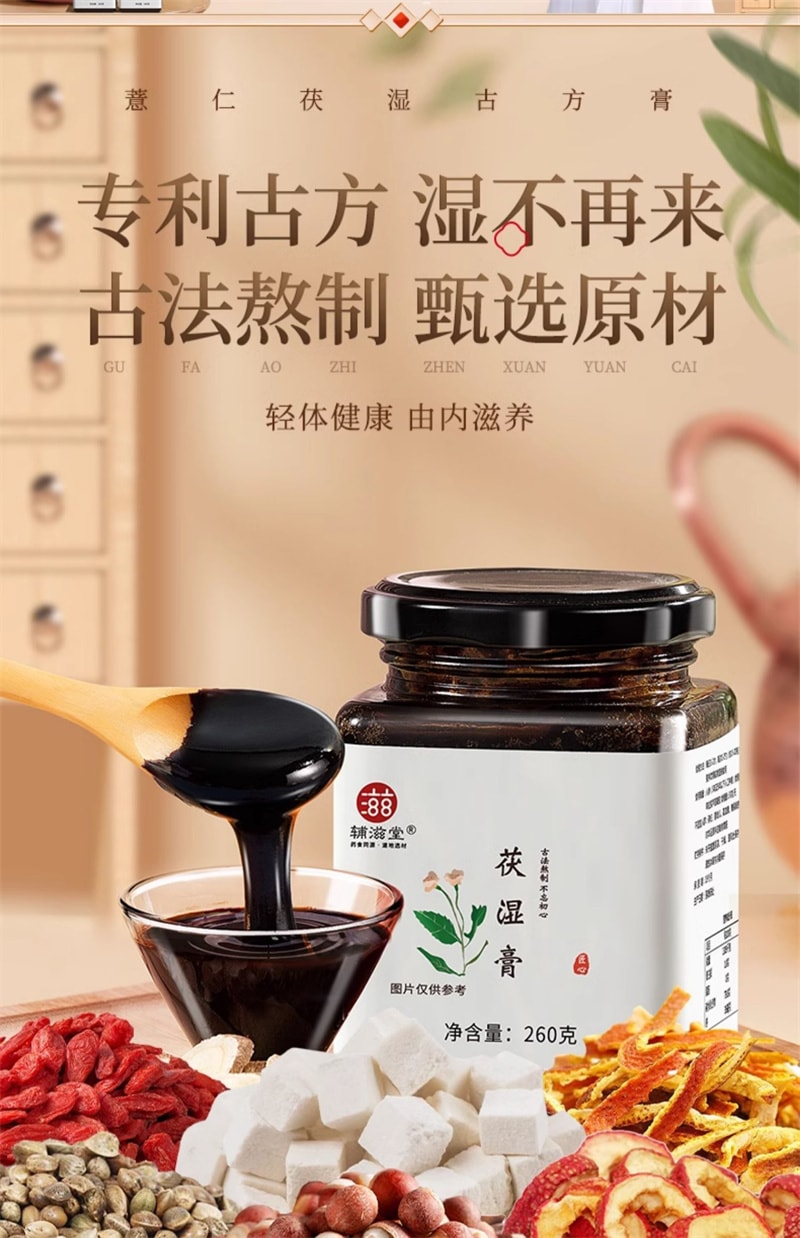 【中國直郵】輔滋堂 茯濕膏260g熬製150h收膏伏濕膏健脾調理脾胃養生膏