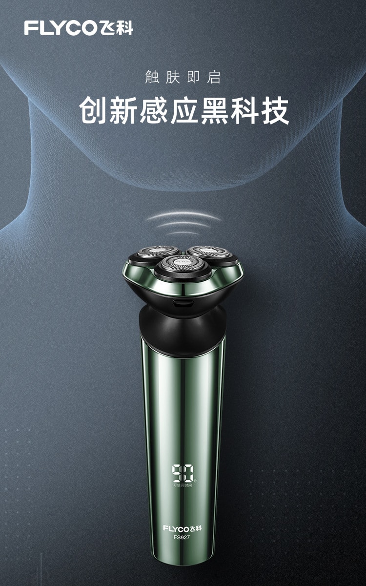 【中國直郵】飛科刮鬍刀電動刮鬍刀充電式全身水洗FS927 藍綠色