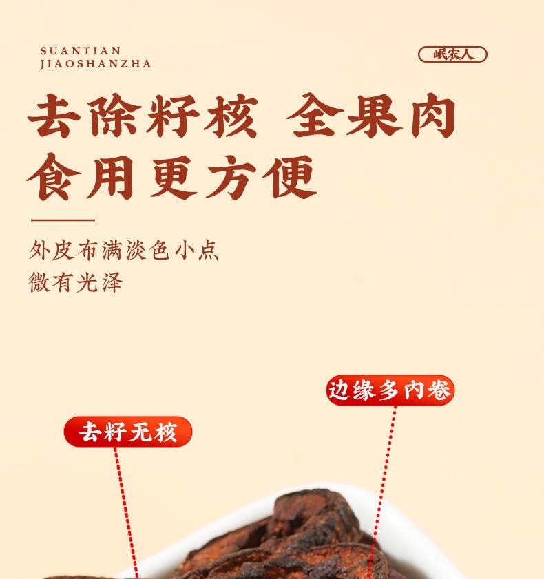 【中國直郵】 岷農人 焦山楂中藥材炒山楂乾新鮮無中心圈搭泡水160g/盒