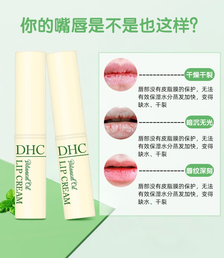 日本DHC 蝶翠詩植物油護唇膏 1.5G