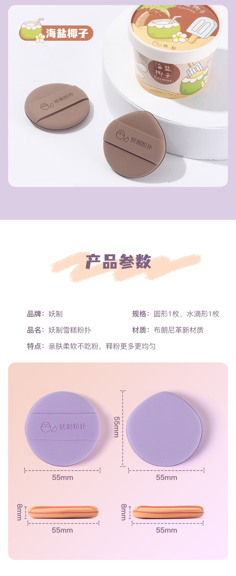 中国妖制升级版雪糕粉扑(一盒2枚)