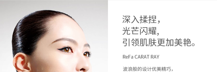 【日本直郵】日本REFA CARAT RAY 兩輪加強版新款美容儀 經典款加強版