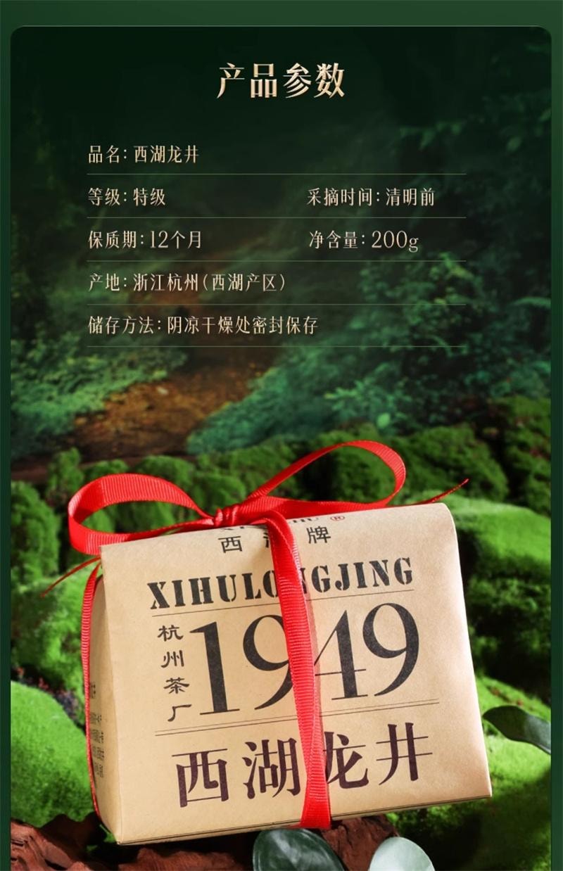 【中國直郵】西湖牌 2025新茶上市西湖龍井 明前特級老茶樹綠茶茶葉散裝春茶 200克