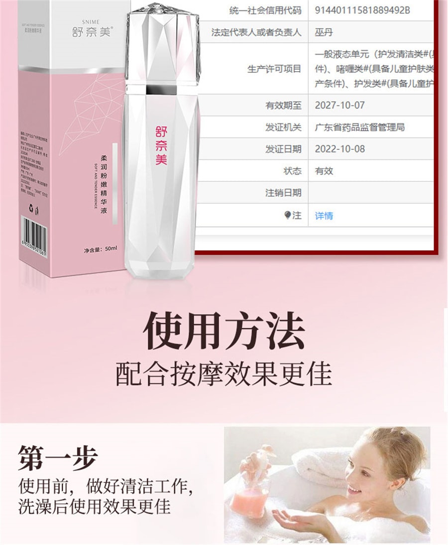 【中国直邮】舒奈美 私处粉嫩去除淡化沉淀黑色素私密处乳晕大腿内侧嫩红乳头变粉护理 50ml