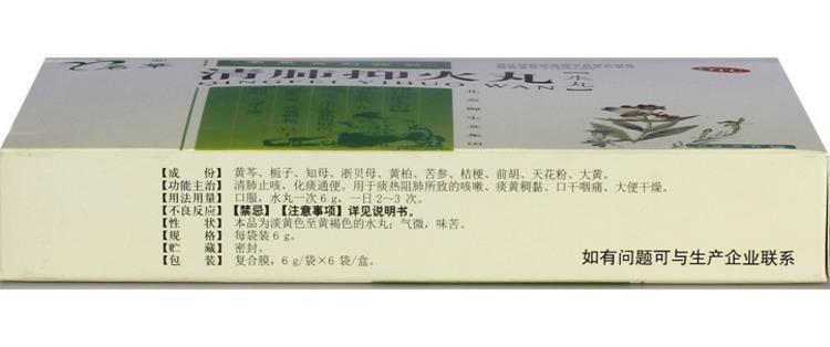 【中国直邮】 名草 清肺抑火丸 清肺止咳 化痰通便 用于痰热阻费导致的咳嗽痰黄稠黏口干咽痛大便干燥 6g*6袋/盒