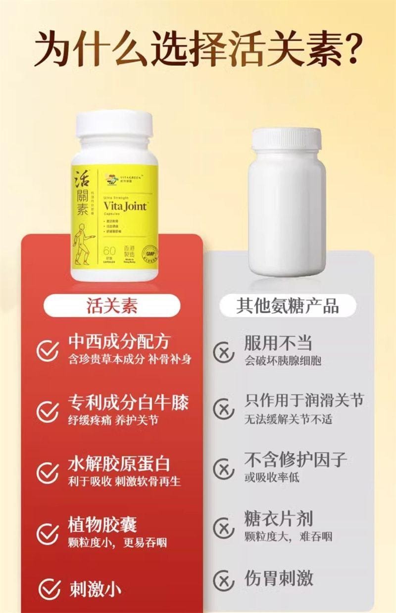【中国直邮】 维特健灵 活关素 缓痛修护 强韧关节 非氨糖软骨素关节骨维力骨折氨基保健补品 60粒/瓶