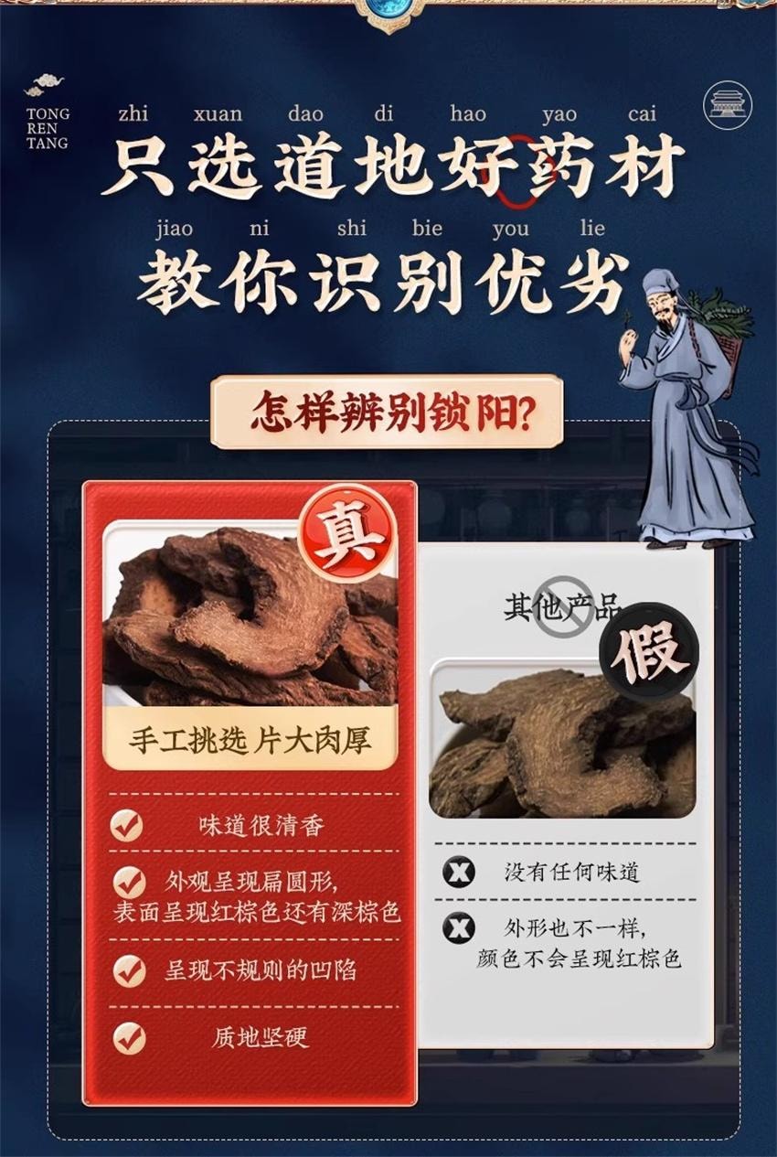 【中國直郵】 北京同仁堂 鎖陽固精丸 溫腎固精腎陽不足 腰膝酸軟 頭暈耳鳴 遺精早洩 9g*10丸/盒