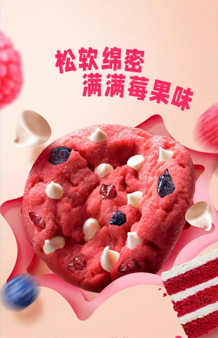 【中國直郵】 趣多多 軟曲奇紅絲絨莓果味 繽紛逗香脆莓果味紅提口味餅乾迷你80g/袋