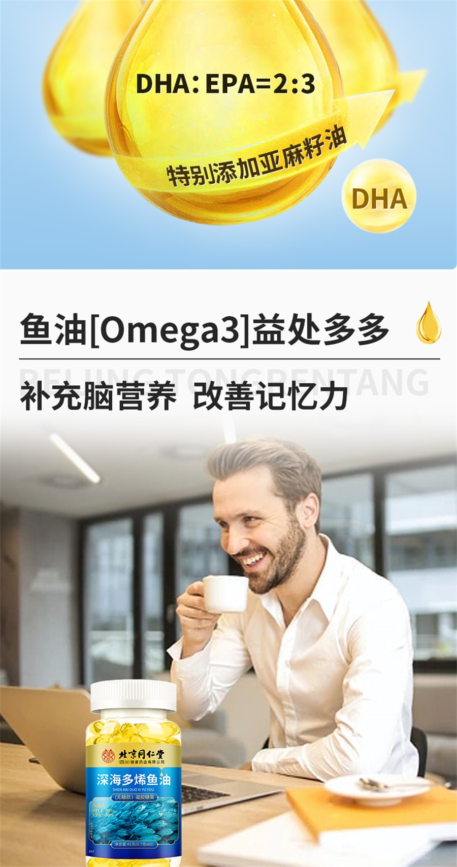 【中国直邮】同仁堂 深海多烯鱼油软胶囊鱼肝油omega3中老年成人 0.75克*60粒/瓶