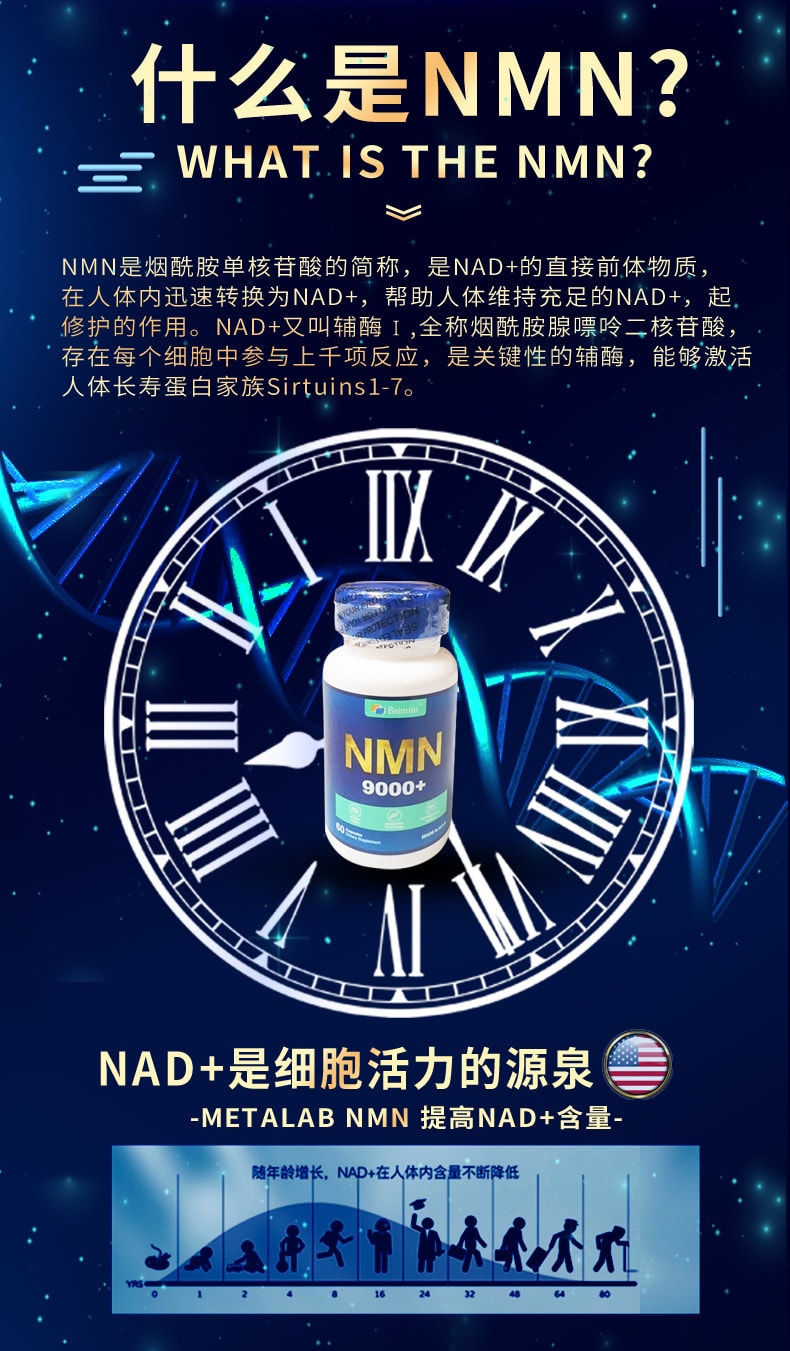 美国 NMN 9000+ 抗衰老 逆龄 免疫球蛋白 高纯度 60capsules/1bottle EXP:08/24(特价不退不换)