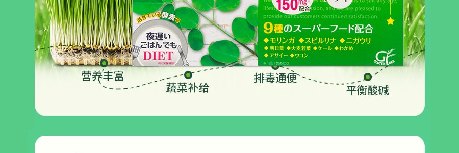 日本新谷酵素 綠色大麥若葉版酵素 30袋入 45g
