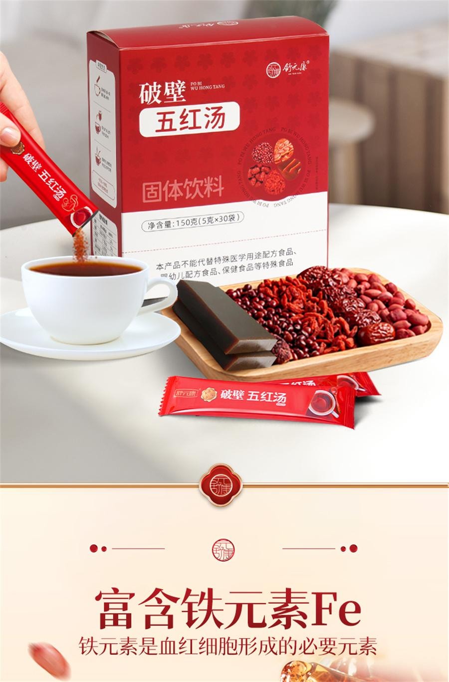 【中國直郵】 舒元康 破壁五紅湯 阿膠原料花生衣紅皮補氣養血小板升調理哺乳下奶湯150g/盒