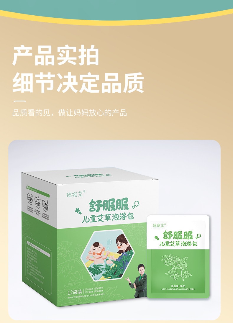 中國直郵 南京同仁堂 中藥泡澡藥包增強兒童抵抗力 艾草泡澡包一盒