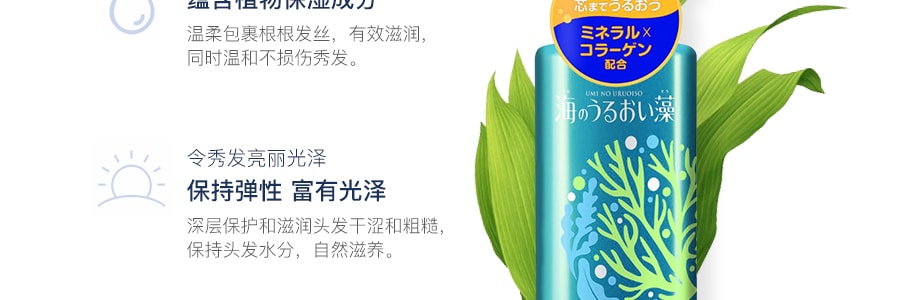 日本KRACIE嘉娜寶 海藻海洋深層水保濕滋潤護髮素 520g