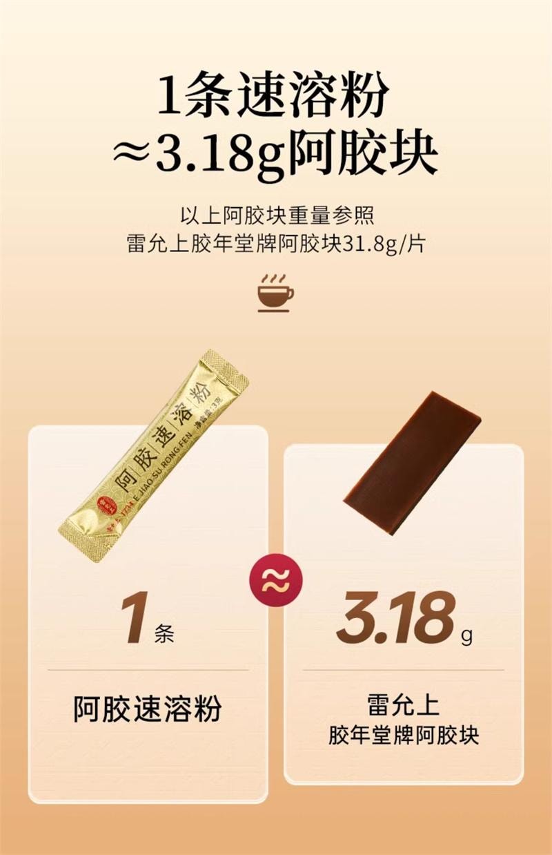【中国直邮】 雷允上 阿胶速溶粉纯100%纯阿胶块打粉 女性滋补健康 3g*10条
