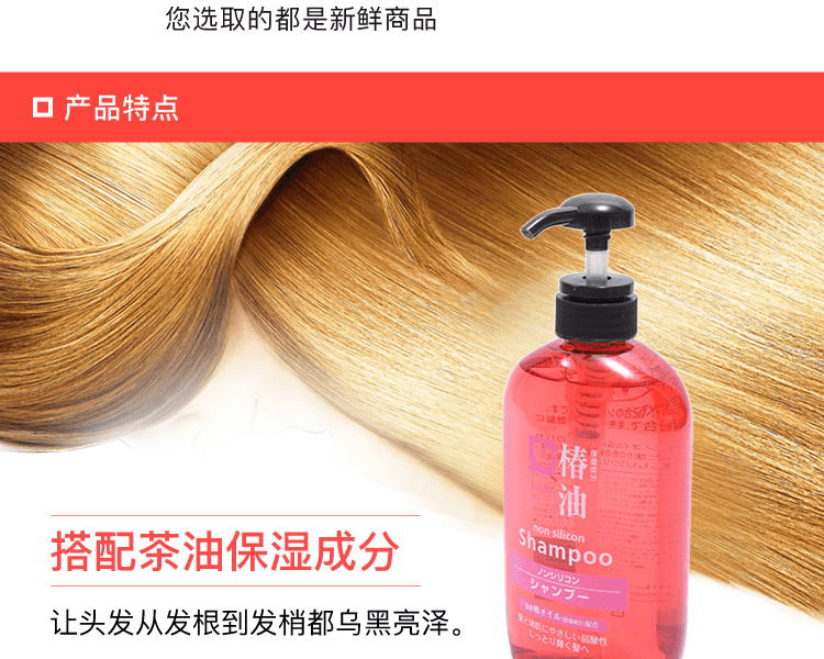 KUMANOYUSHI 熊野油脂||山茶油保濕洗髮精||600ml