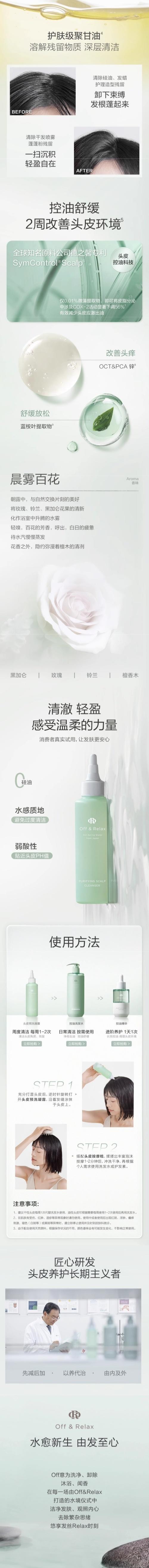 【中国直邮】 日本 OFF&RELAX 头皮预洗凝露 油垢清零去角质精华【0硅油配方】清洁舒缓控油【重度油头必入】150ml