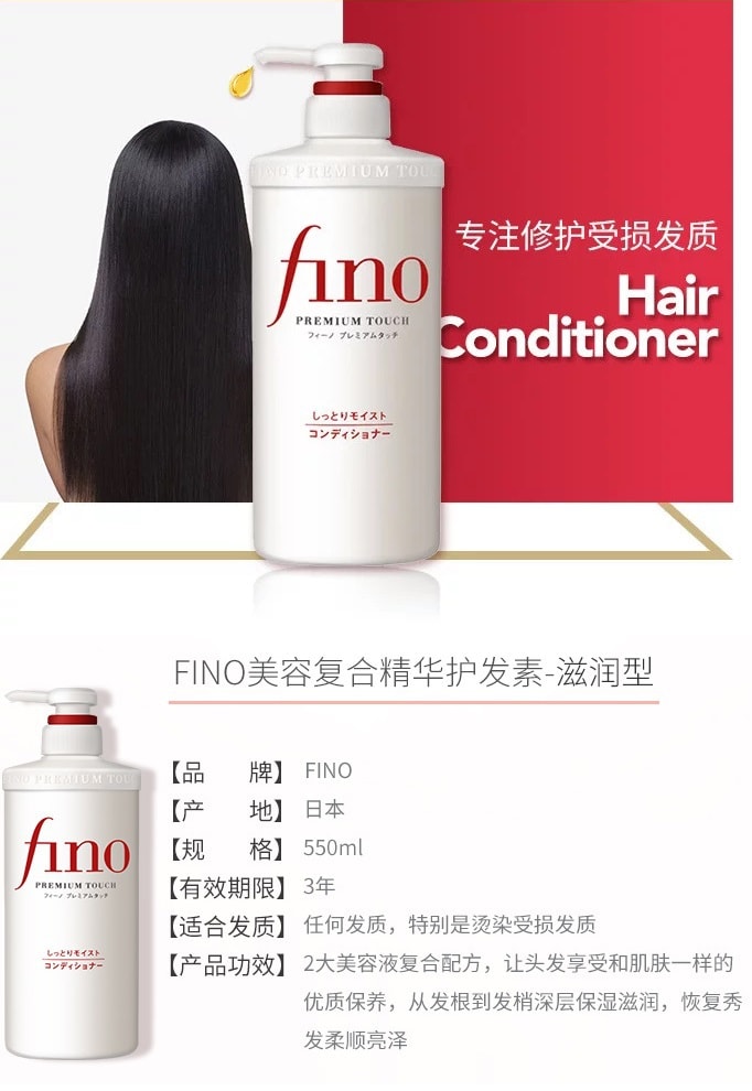 日本 SHISEIDO 資生堂 FINO 美容複合精華護髮素 550ML