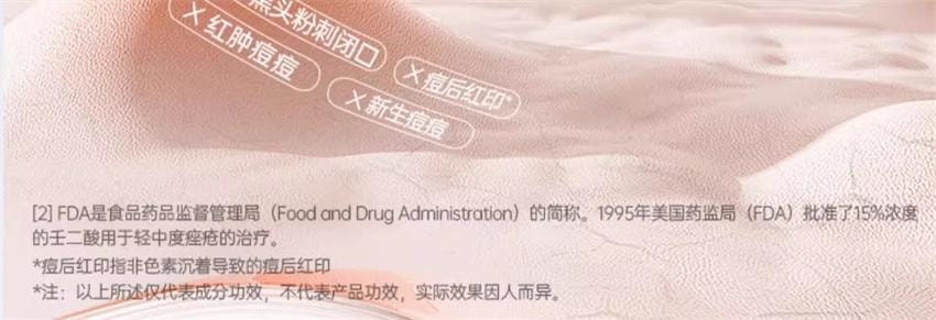 【中国直邮】 质润 壬二酸精华15% 祛痘凝胶祛痘印修复淡化痘印面霜 15g/盒