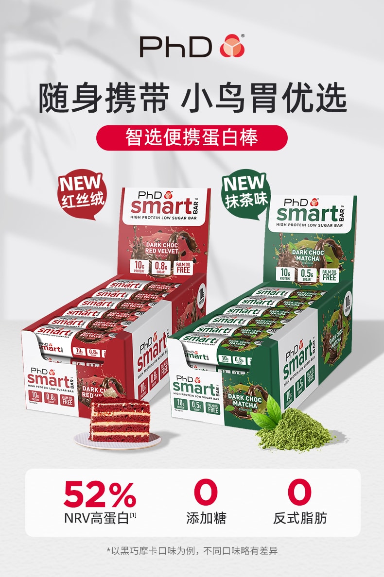 【中国直邮】英国 PhD 智选mini蛋白棒 原装整盒健身饱腹代餐零食能量棒 黑巧克力抹茶口味 32g*24支/盒