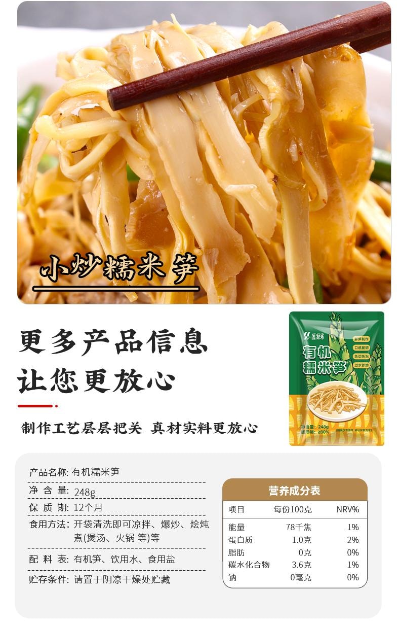 Organic Glutinous Rice Bamboo Shoots 248g*1bag