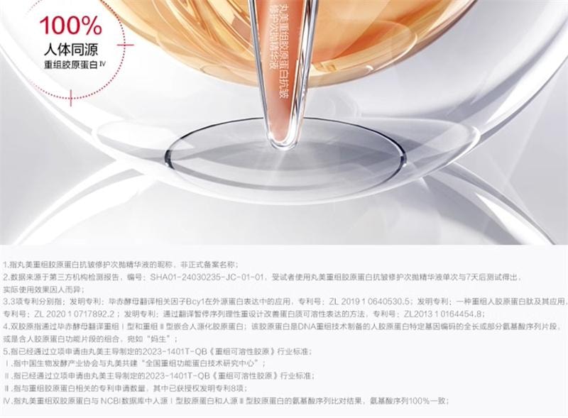 【中国直邮】 丸美 二代胶原小金针次抛精华液紧致抗皱淡化细纹补水 30支/盒