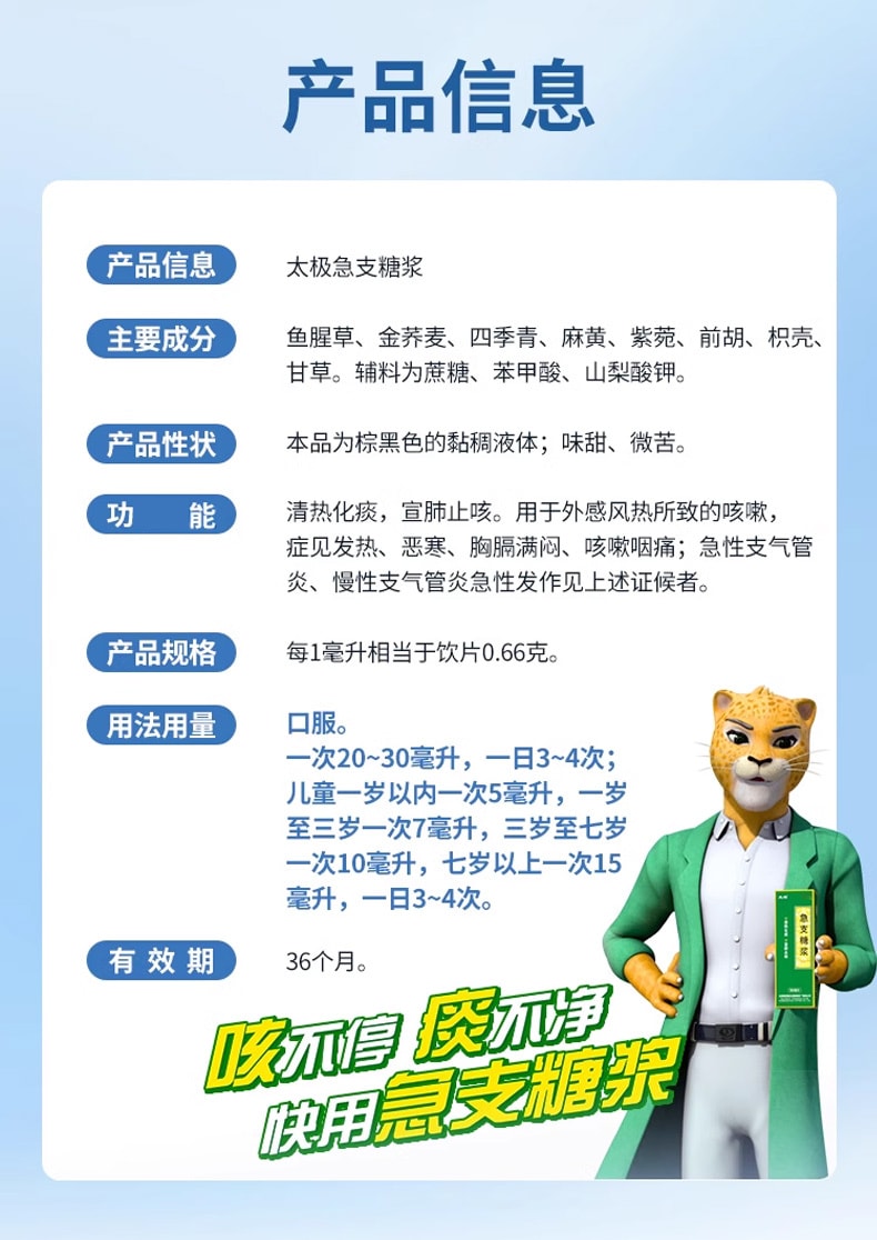 太极 急支糖浆 止咳糖桨 小儿儿童 消炎咳嗽 止咳化痰 特效药 成人润肺 120ml/盒