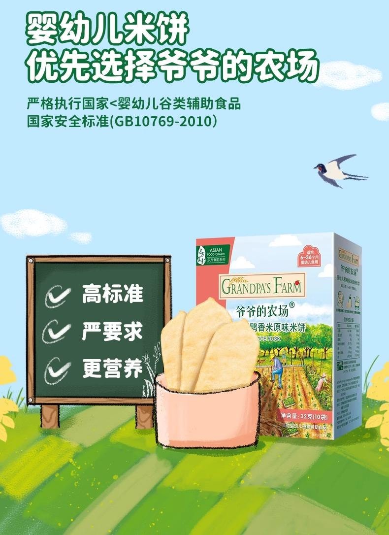 爷爷的农场 稻鸭香米米饼 婴幼儿宝宝磨牙饼干健康小零食6个月以上32g/盒 (海苔味)