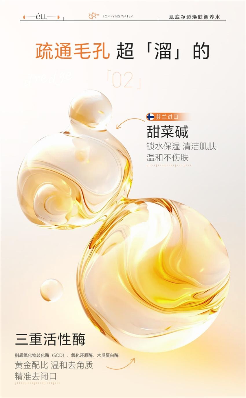 【中国直邮】ELI B5肌底净透焕肤调养水 去闭口精粹水 泛醇保湿滋润舒缓敏感肌烟酰胺提亮 200ml/瓶