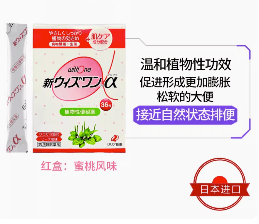 【日本直邮】ZERIA新药 植物配方便秘药无依赖调解肠胃通便颗粒红盒水蜜桃味36包
