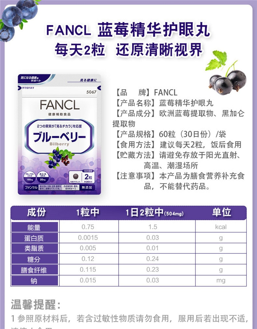 DHL直发【日本直邮】日本本土版FANCL 蓝莓护眼精华片90日份- 亚米