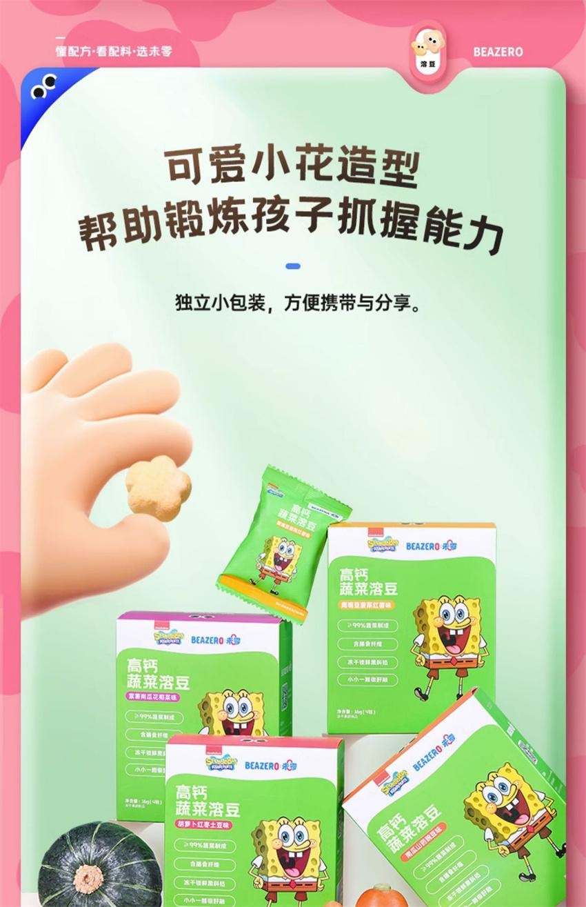 【中國直郵】 未零 海綿寶寶聯名 高鈣蔬菜溶豆 兒童零食溶豆 鷹嘴豆菠菜地瓜風味 16g/盒