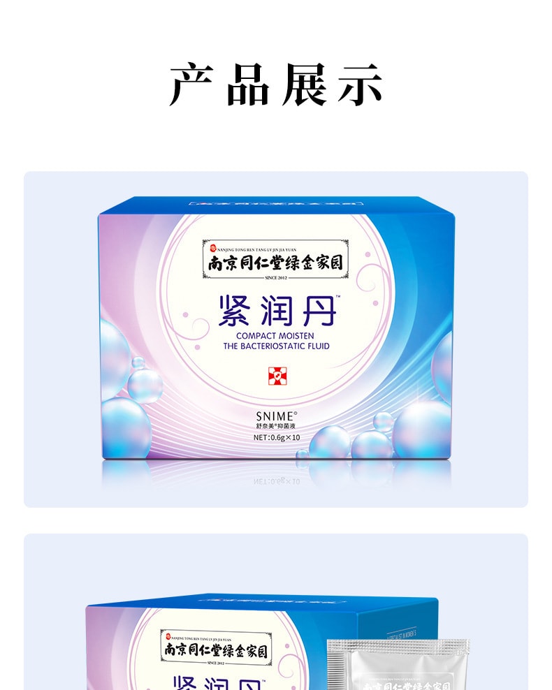 【中国直邮】南京同仁堂 新品 第三代紧润丹 10粒装/盒 送2粒试用装