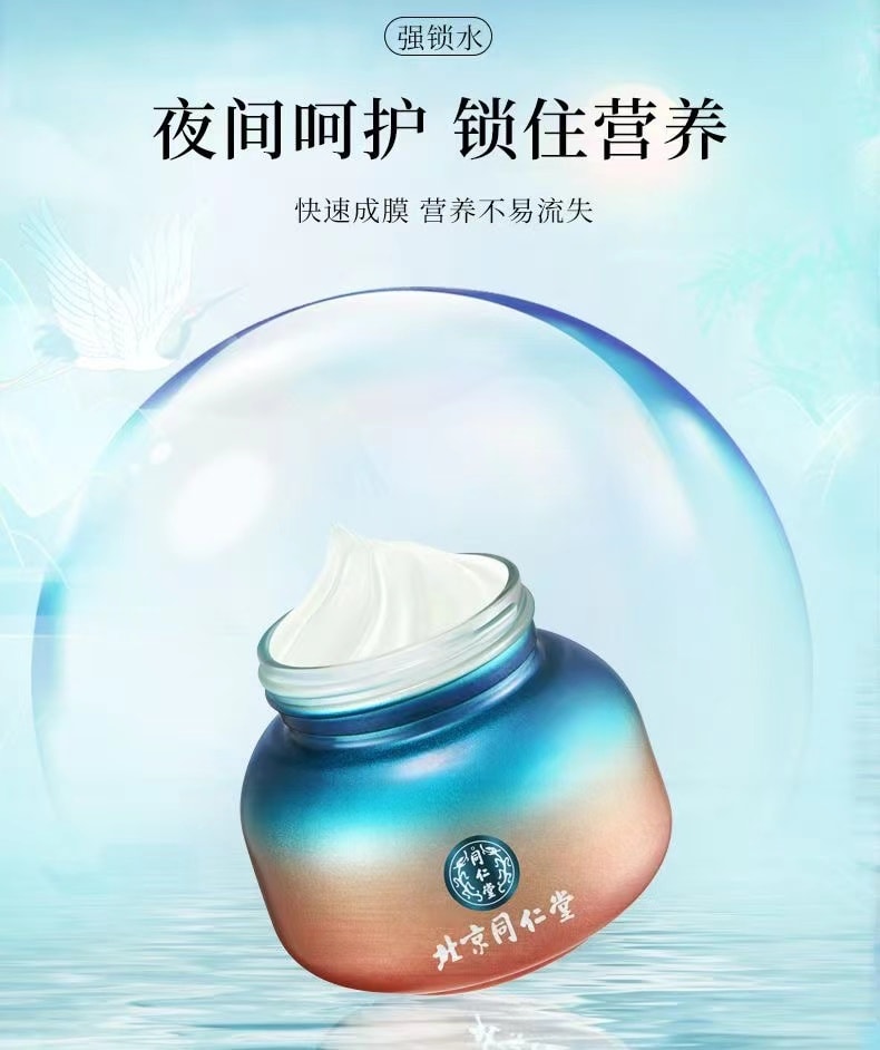 【中國直效郵件】 北京同仁堂 【夜間護膚】 亮白淡斑睡眠面膜 提亮膚色 緊緻潤膚 100g 1瓶
