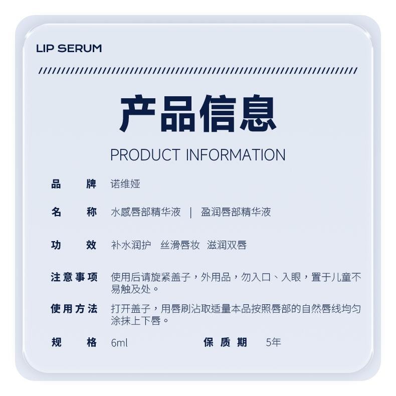 【中国直邮】 诺维娅 水感唇部精华液 果冻唇蜜唇彩嘟嘟唇玻璃唇润唇油水光唇釉 6ml/盒