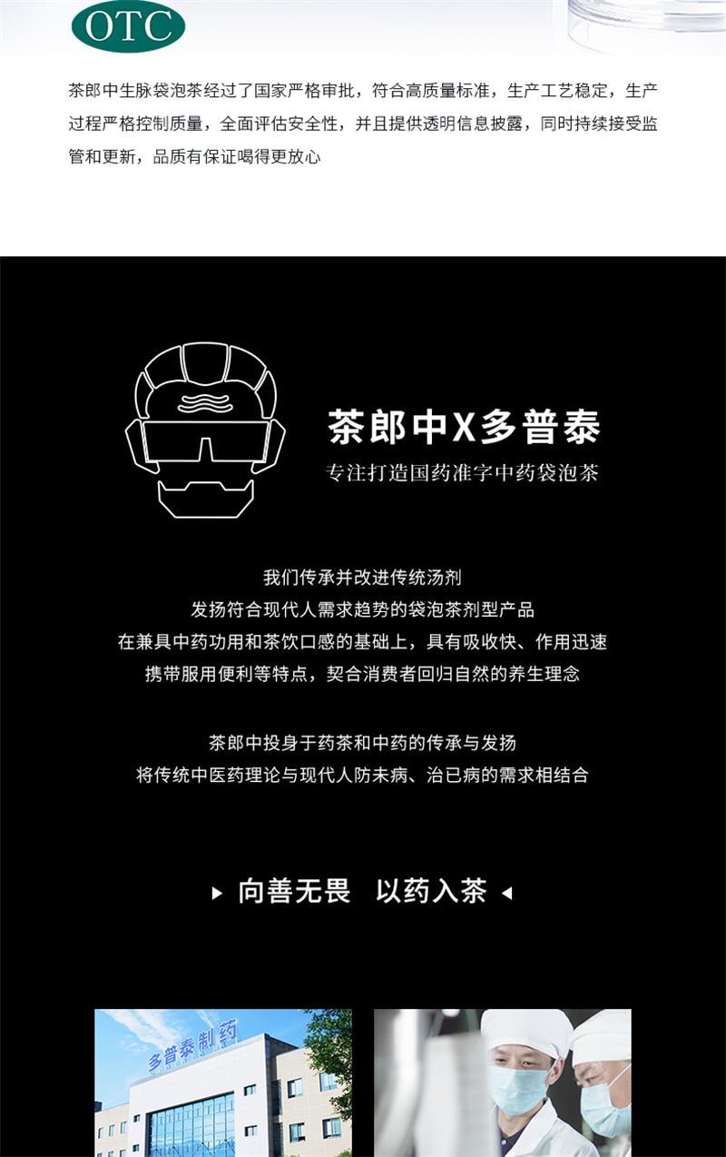 【中國直郵】 茶郎中 生脈袋泡茶otc生脈飲人參方益氣養陰生津心悸氣短生脈散 4g*18袋/盒