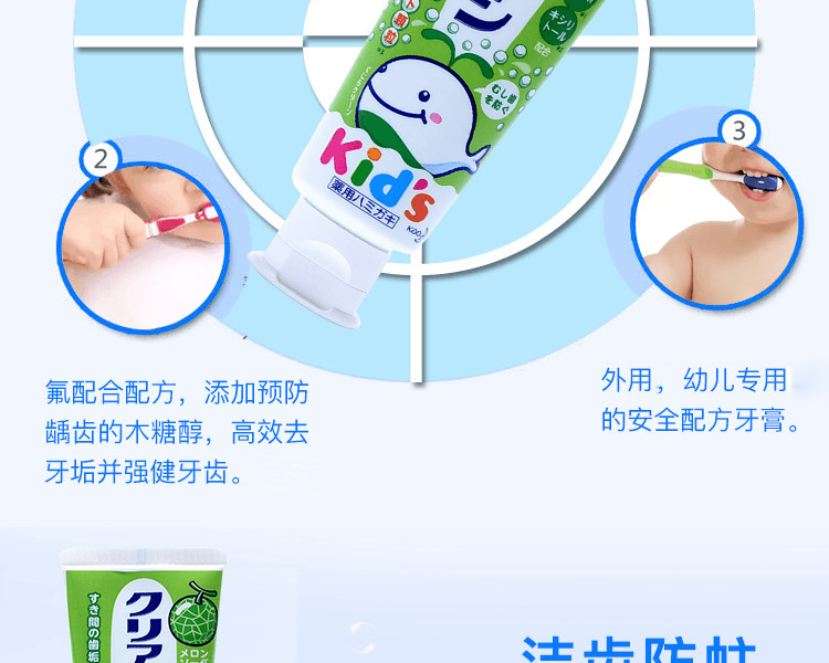 【日本直效郵件】KAO 花王||兒童牙膏||哈密瓜口味 70g